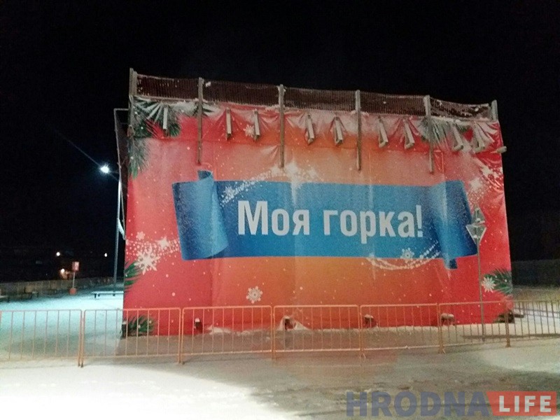 Прыйшлі маразы і каля "OldCity" сталі рыхтаваць снежную горку Прыйшлі маразы і каля "OldCity" сталі рыхтаваць снежную горку