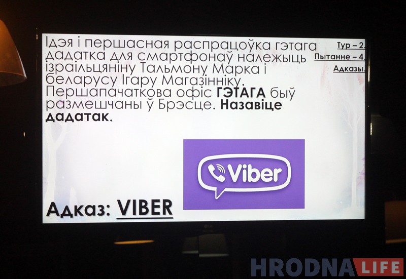 Узгадаць культуру, выйграць торцік. У Гродне прайшоў першы беларускі паб-квіз Узгадаць культуру, выйграць торцік. У Гродне прайшоў першы беларускі паб-квіз