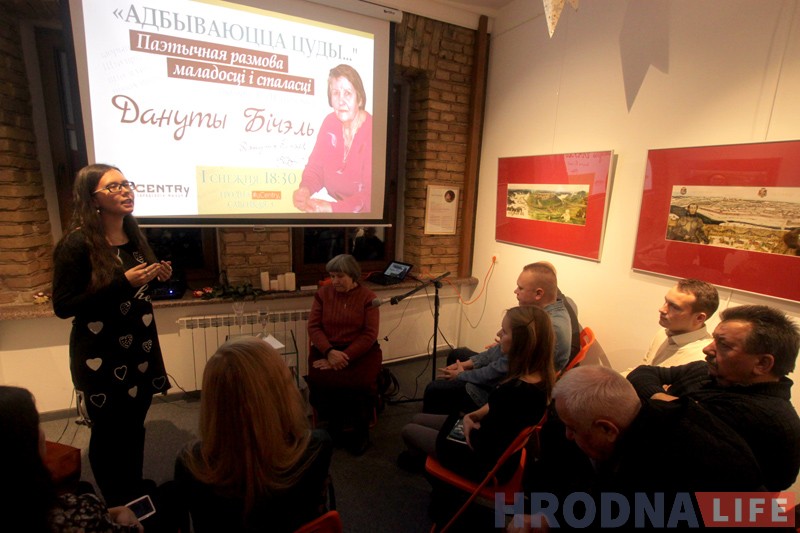 “Жывы голас жывой душы”. Літаратурная імпрэза да дня нараджэння Дануты Бічэль адбылася ў Гродне “Жывы голас жывой душы”. Літаратурная імпрэза да дня нараджэння Дануты Бічэль адбылася ў Гродне