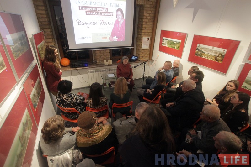 “Жывы голас жывой душы”. Літаратурная імпрэза да дня нараджэння Дануты Бічэль адбылася ў Гродне “Жывы голас жывой душы”. Літаратурная імпрэза да дня нараджэння Дануты Бічэль адбылася ў Гродне