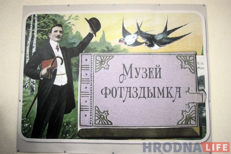 “Музей фотаздымка” адчыніўся ў гродзенскім ліцэі №1 “Музей фотаздымка” адчыніўся ў гродзенскім ліцэі №1
