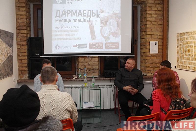 “Дзень добры, я дармаед”. У гродзенскім “Дыскусійным клубе” абмеркавалі Дэкрэт №3