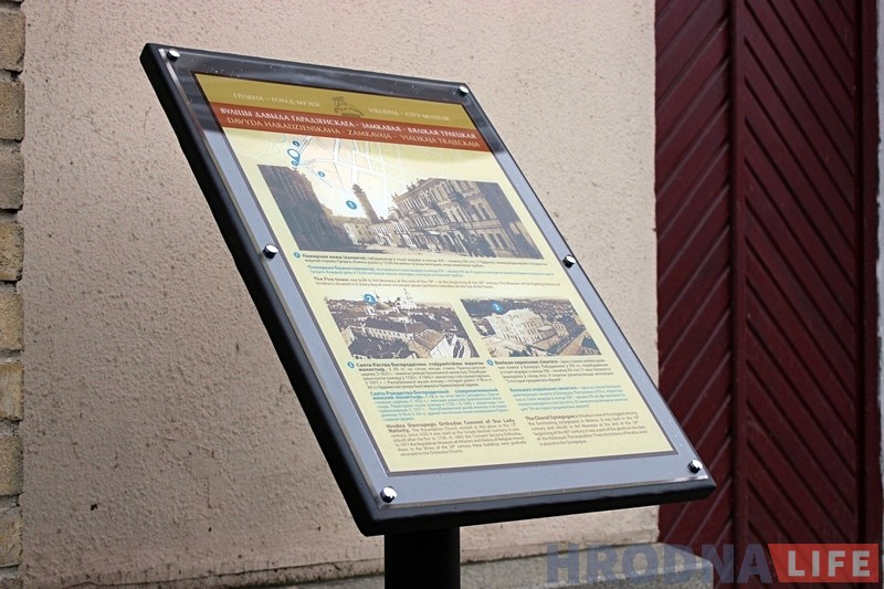 У гродзенскім старым горадзе пачалі ўсталёўваць інфармацыйныя табліцы пра гісторыю вуліц і аб'ектаў У гродзенскім старым горадзе пачалі ўсталёўваць інфармацыйныя табліцы пра гісторыю вуліц і аб'ектаў