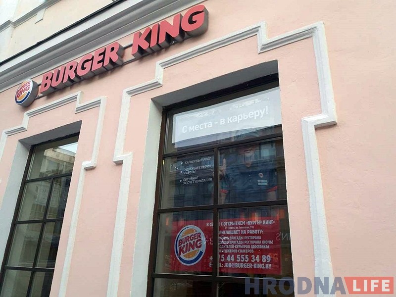 Burger King у Гродне адкрыецца 22 красавіка. А праз два месяцы яшчэ адзін Burger King у Гродне адкрыецца 22 красавіка. А праз два месяцы яшчэ адзін