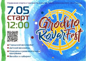 Самы незвычайны шлем і яркі касцюм вызначаць на вясновым свяце веласіпедыстаў GrodnoRovarFest Самы незвычайны шлем і яркі касцюм вызначаць на вясновым свяце веласіпедыстаў GrodnoRovarFest