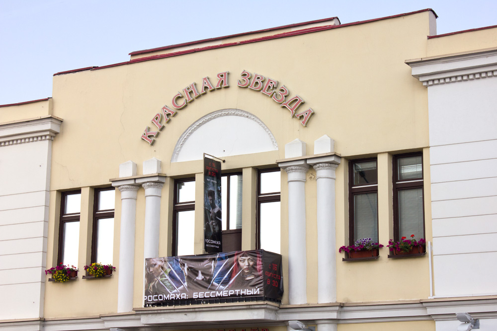 У Гродне ў найстарэйшым кінатэатры "Чырвоная зорка" ствараецца Музей кіно У Гродне ў найстарэйшым кінатэатры "Чырвоная зорка" ствараецца Музей кіно