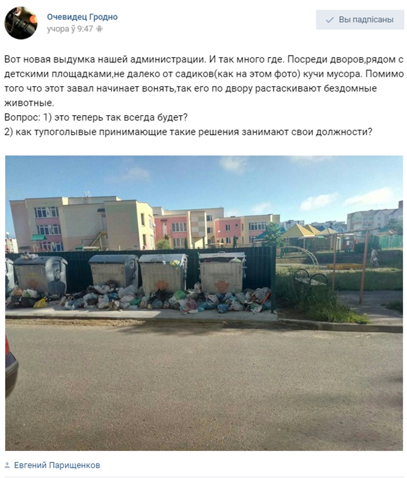 Пляцоўкі зрабілі, кантэйнеры паставілі, а смецце вывозіць не паспяваюць