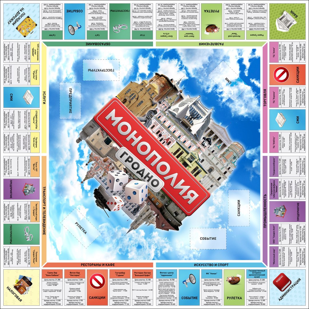 У Гродне з'явілася свая "Манаполія"