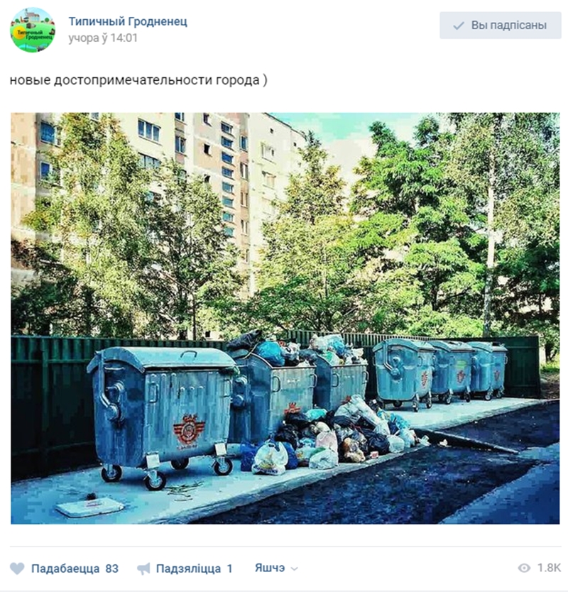 Пляцоўкі зрабілі, кантэйнеры паставілі, а смецце вывозіць не паспяваюць