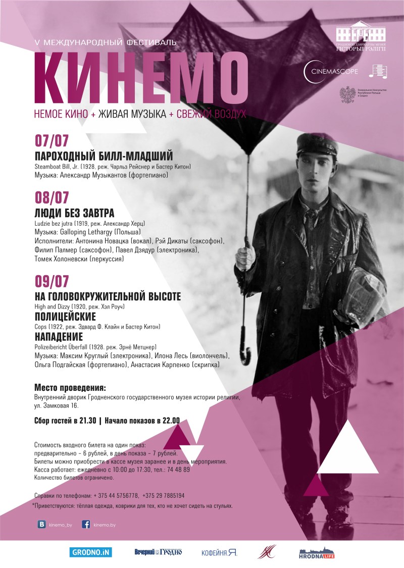 Разыгрываем білеты на КИНЕМО-2017 у Гродне!