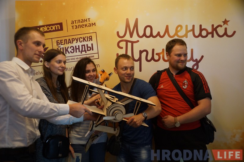 Каралеўскі прыём для "Маленькага прынца". Гродзенскі паказ фільма ў беларускамоўнай агучцы прайшоў з аншлагам Каралеўскі прыём для "Маленькага прынца". Гродзенскі паказ фільма ў беларускамоўнай агучцы прайшоў з аншлагам