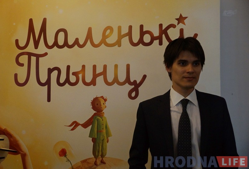Каралеўскі прыём для "Маленькага прынца". Гродзенскі паказ фільма ў беларускамоўнай агучцы прайшоў з аншлагам