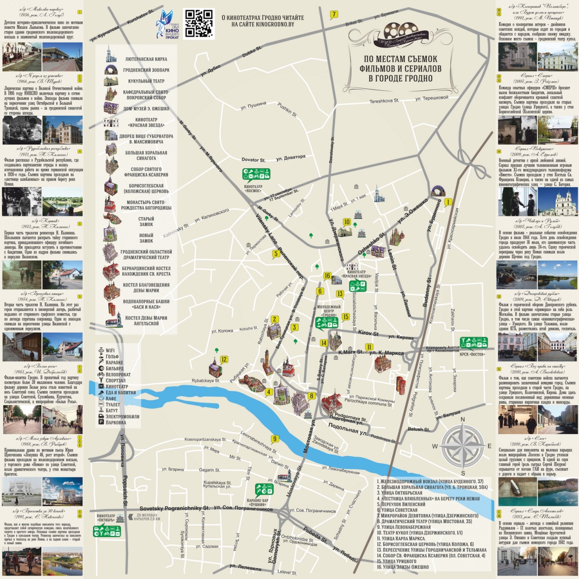 Турыстычны маршрут для кінаманаў з'явіўся ў Гродне