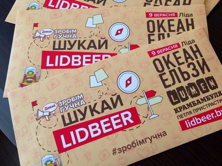 Билеты на open-air LIDBEER спрятали в Гродно. И уже нашли!