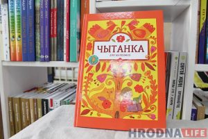 Якія кнігі для дзяцей купляюць гродзенцы? Прыватныя і дзяржаўныя кнігарні расказалі пра летніх лідараў продажу Якія кнігі для дзяцей купляюць гродзенцы? Прыватныя і дзяржаўныя кнігарні расказалі пра летніх лідараў продажу