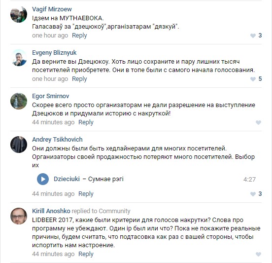 Dzieciuki не выступят на LIDBEER 2017: организаторы говорят, что группа "накрутила" голоса