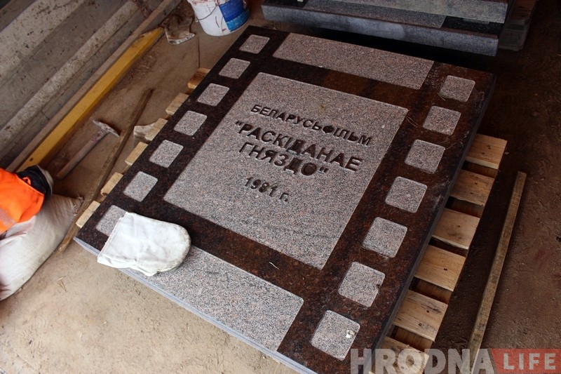 На гродзенскай Алеі кіно ўсталёўваюць новыя памятныя пліты На гродзенскай Алеі кіно ўсталёўваюць новыя памятныя пліты