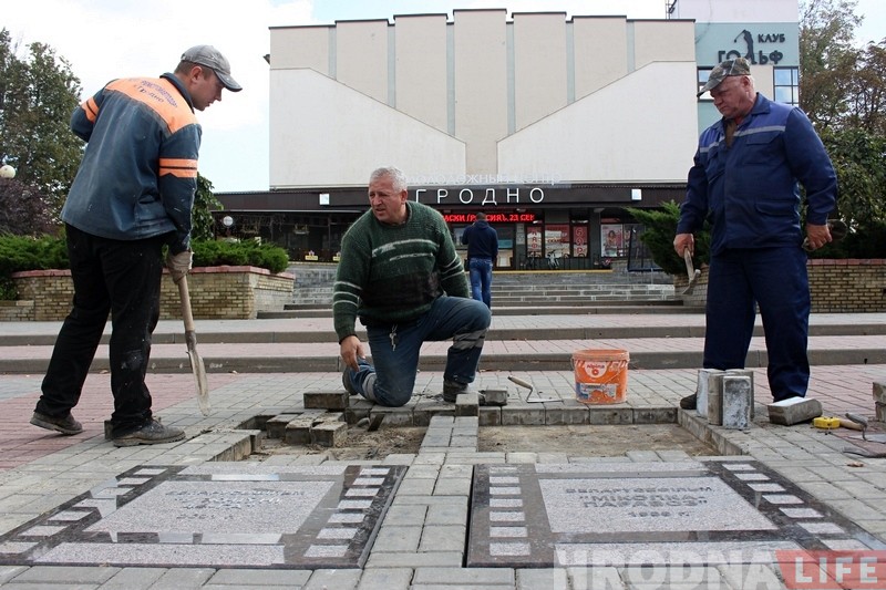 На гродзенскай Алеі кіно ўсталёўваюць новыя памятныя пліты На гродзенскай Алеі кіно ўсталёўваюць новыя памятныя пліты