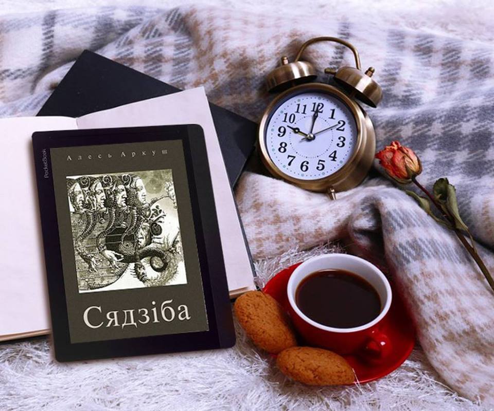 140 старонак містыкі і “гродзенскі след”. Алесь Аркуш прэзентуе ў Гродне новы раман (+урыўкі з твора)