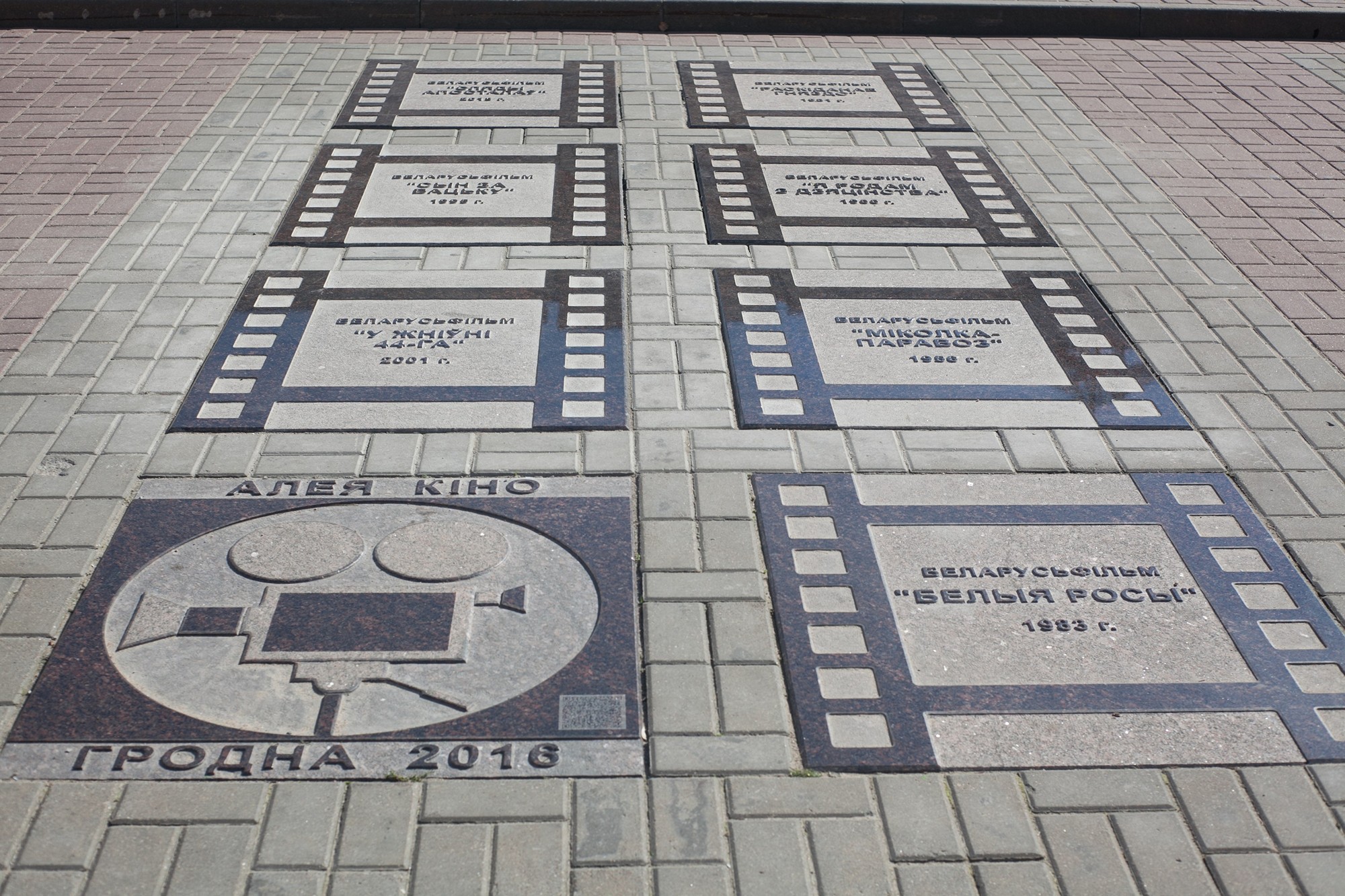 На Аллее кино в Гродно появились фильмы, которых в городе не снимали