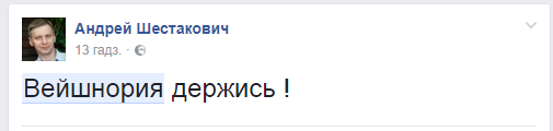 "Пры слове Вейшнорыя фэйсбук застагнаў". Апошнія навіны прыдуманай краіны