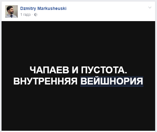 "Пры слове Вейшнорыя фэйсбук застагнаў". Апошнія навіны прыдуманай краіны