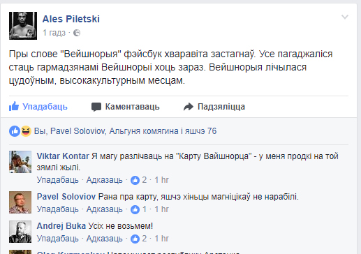 "Пры слове Вейшнорыя фэйсбук застагнаў". Апошнія навіны прыдуманай краіны