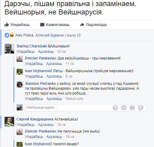 "Пры слове Вейшнорыя фэйсбук застагнаў". Апошнія навіны прыдуманай краіны