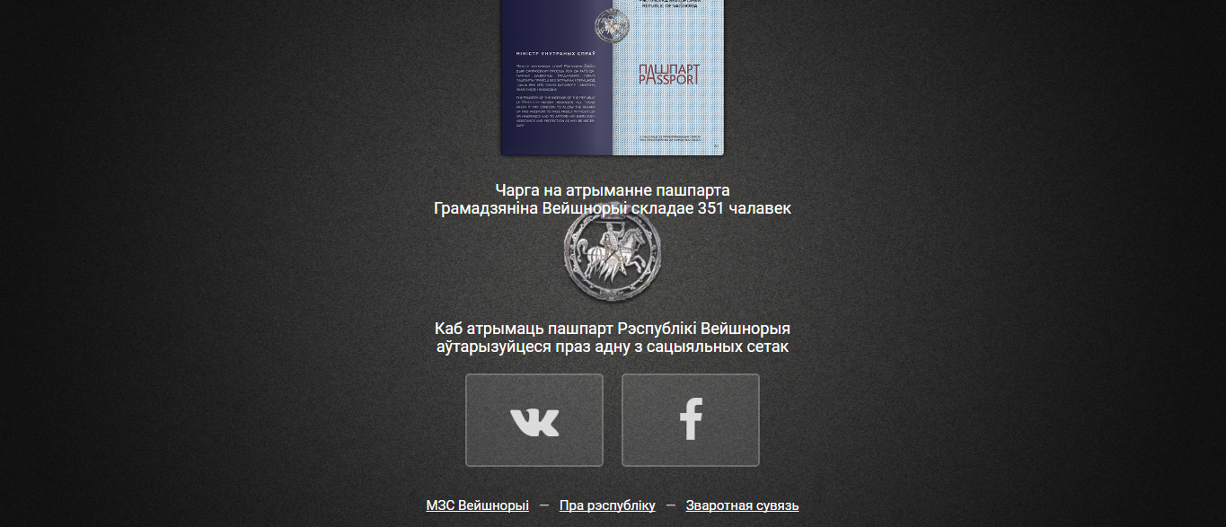 "Пры слове Вейшнорыя фэйсбук застагнаў". Апошнія навіны прыдуманай краіны