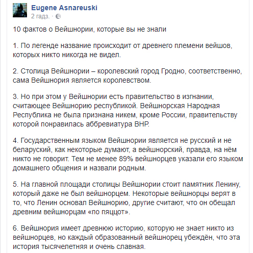 "Пры слове Вейшнорыя фэйсбук застагнаў". Апошнія навіны прыдуманай краіны