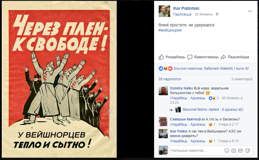 "Пры слове Вейшнорыя фэйсбук застагнаў". Апошнія навіны прыдуманай краіны