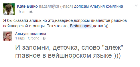 "Пры слове Вейшнорыя фэйсбук застагнаў". Апошнія навіны прыдуманай краіны