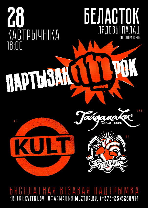 Беларусы масава скупілі квіткі на канцэрт, спадзеючыся на гадавы "шэнген". Але яго "дадуць не ўсім"