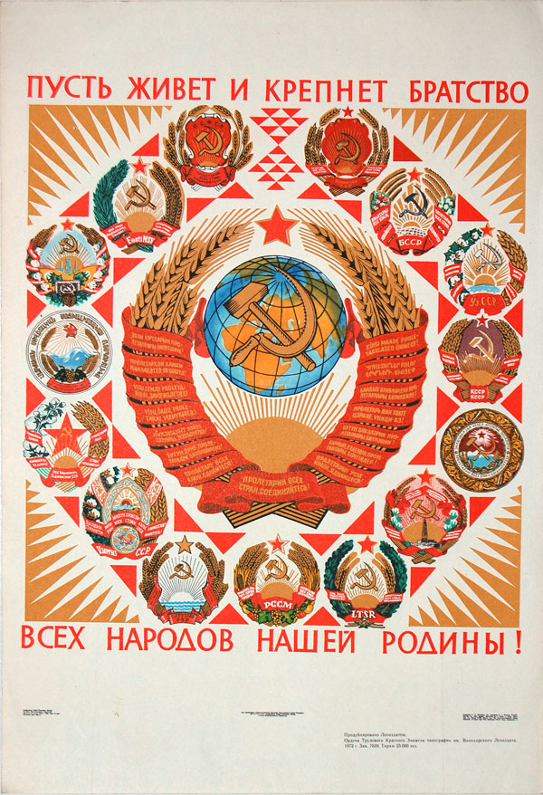 150 словаў пра эСэСэСэР. «Дружба народав – надзёжный аплот»