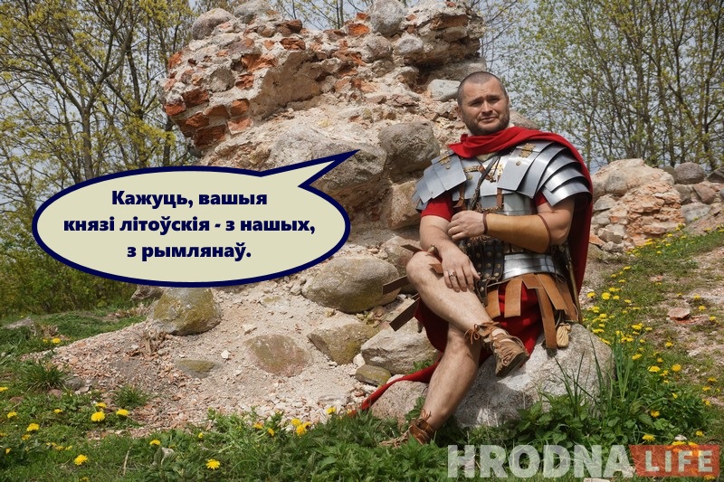 Незвычайны турыст: як рымскі легіянер наведаў бязвізавы Гродна