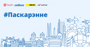 Talaka запрашае на конкурс праектаў з прызам у 2 тысячы долараў Talaka запрашае на конкурс праектаў з прызам у 2 тысячы долараў