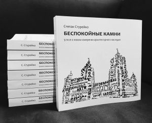 "Спадчына – не проста старыя камяні і фальклор". Сцяпан Стурэйка пра вынік 10 гадоў працы "Спадчына – не проста старыя камяні і фальклор". Сцяпан Стурэйка пра вынік 10 гадоў працы