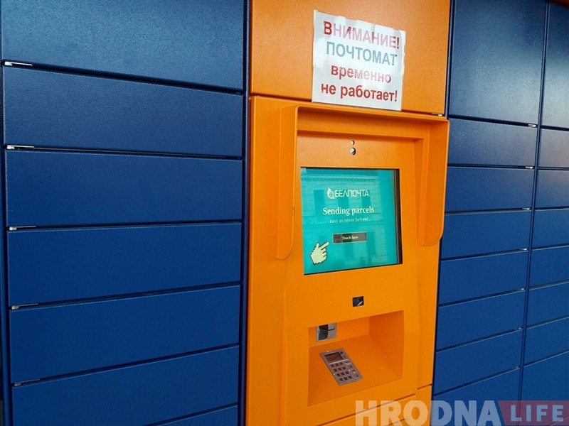 После 10 января в Гродно будут тестировать первый почтомат