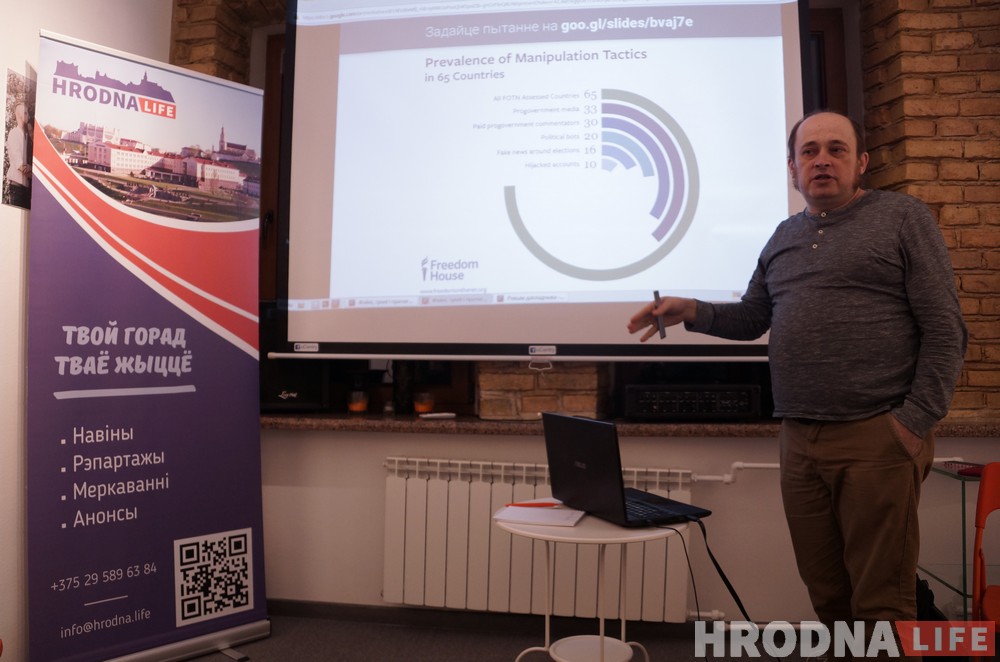 На старт! Увага! Фэйк! Мінныя палі інфармацыйных войнаў даследвалі гродзенцы разам з Паўлюком Быкоўскім