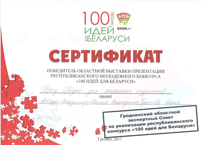 Сафію не забыліся. Каманда з самай малодшай удзельніцай – сярод пераможцаў “100 ідэй для Беларусі”