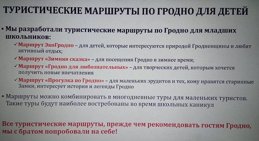 Чаму забыліся пра Сафію? Лепшую ідэю для Гродна на ІнвестУікэндзе прадставілі без аўтаркі