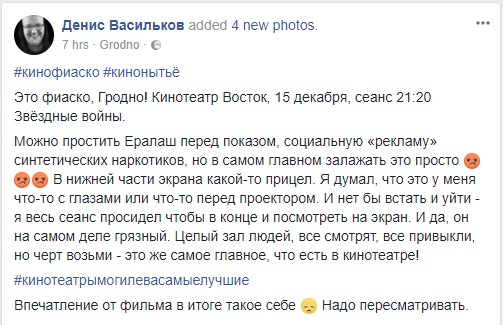 "Это фиаско, Гродно!" Могилевчанин сходил в кино "Восток" и ему не понравилось