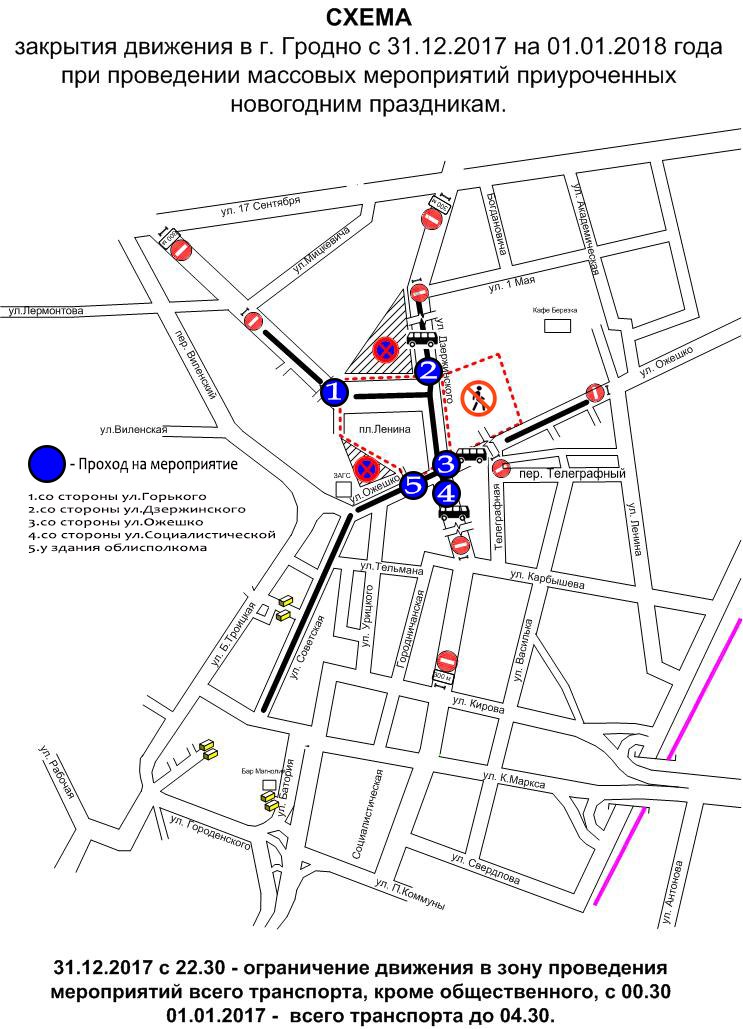 Дзе паставяць 5 пунктаў пропуску і як абмяжуюць рух транспарта ў навагоднюю ноч