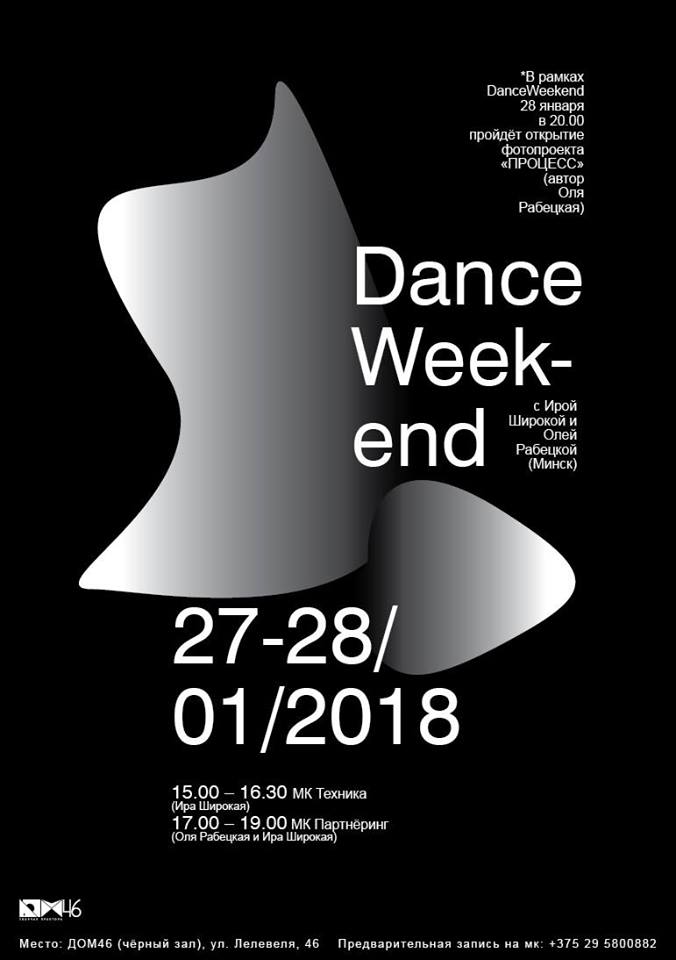 Патанцаваць у выходныя запрашае DanceWeekend