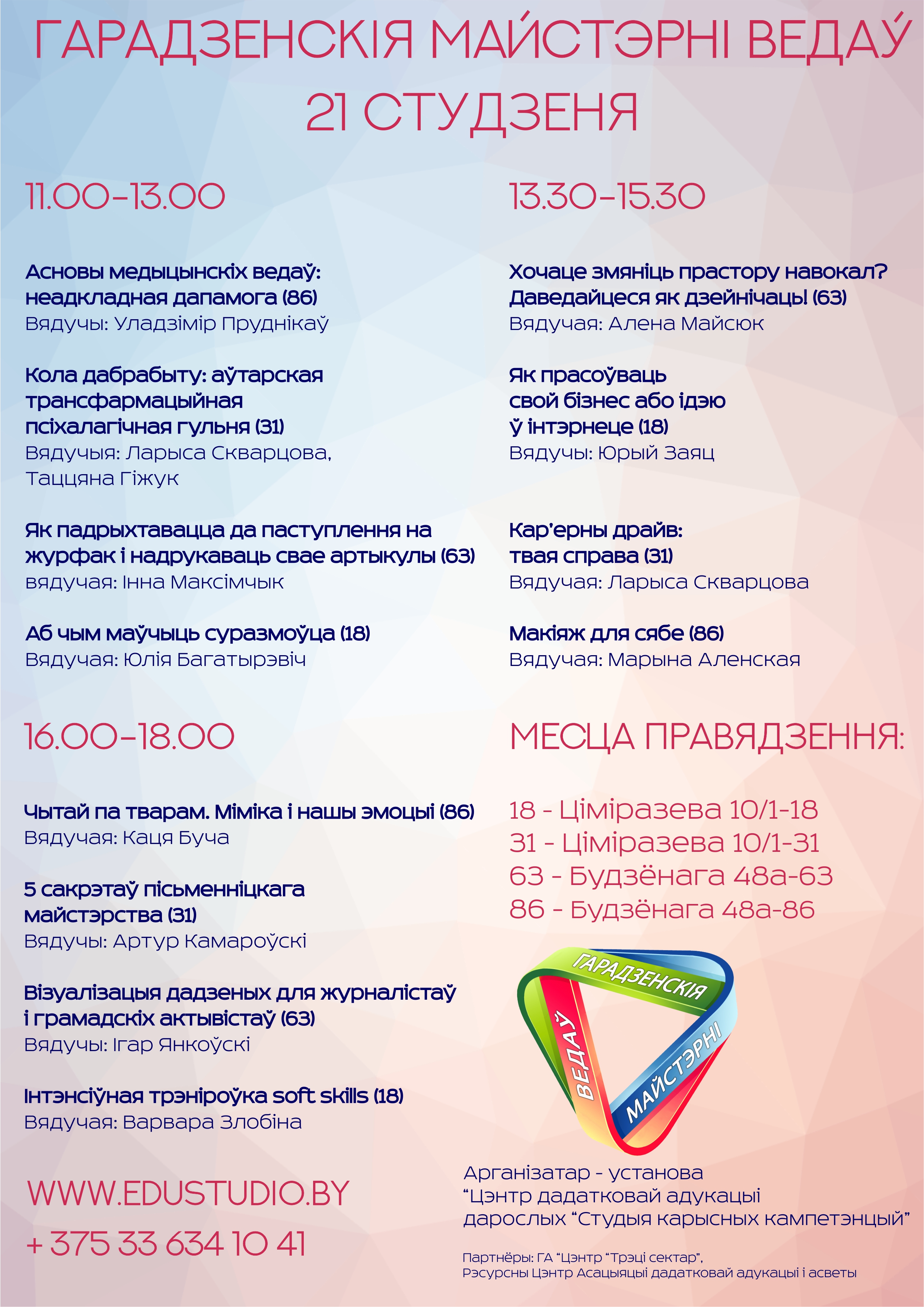 На 12 адукацыйна-асветніцкіх сустрэч запрашаюць Гарадзенскія Майстэрні Ведаў