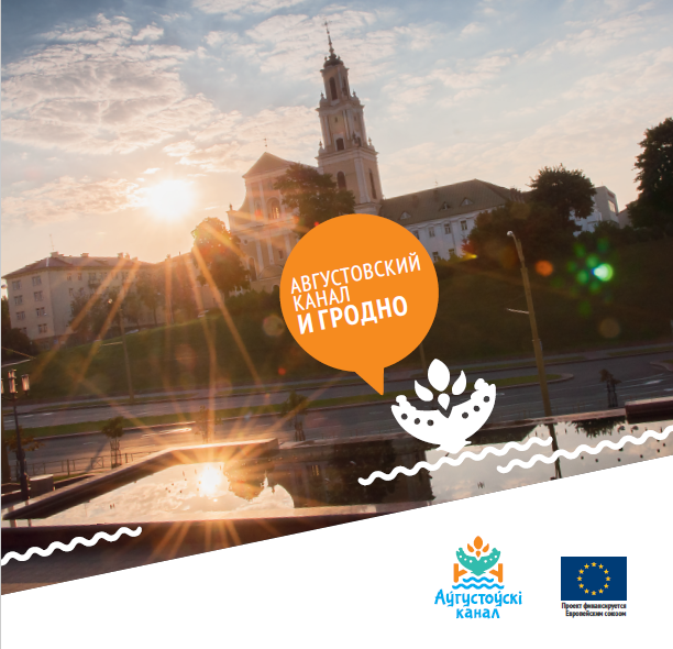 У Аўгустоўскага канала з'явіўся брэндавы ролік з новым лагатыпам (відэа)