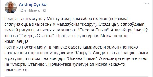 "Кіна-турызм" і "вера Брэжнева". Як беларускі фэйсбук абмяркоўвае "Смерць Сталіна"
