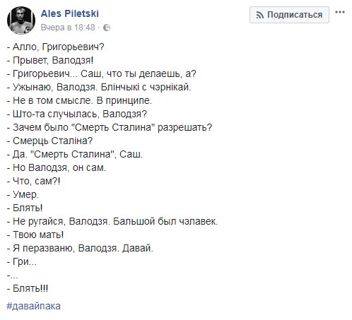 "Кіна-турызм" і "вера Брэжнева". Як беларускі фэйсбук абмяркоўвае "Смерць Сталіна"