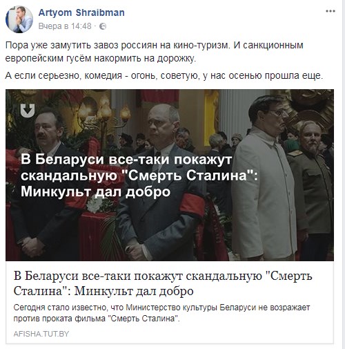 "Кіна-турызм" і "вера Брэжнева". Як беларускі фэйсбук абмяркоўвае "Смерць Сталіна"