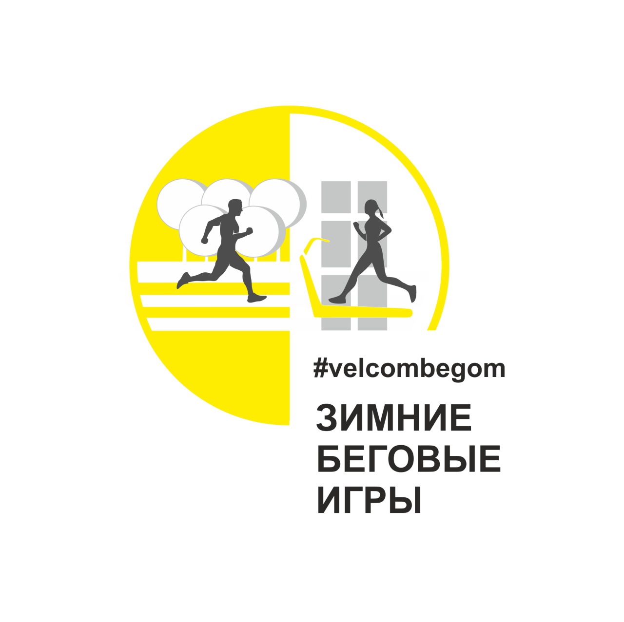 За каждый километр по рублю: Velcom проведёт "Зимние беговые игры", чтобы помочь детям-инвалидам